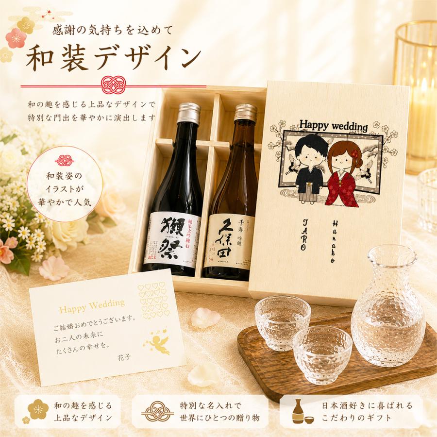 結婚祝い 和装 名入れ 日本酒 ギフト 獺祭 久保田 ペアセット 桐箱入り