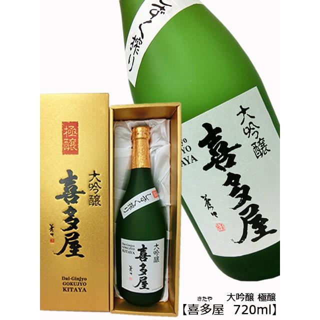 喜多屋 地酒 福岡県 大吟醸 極醸 ごくじょう しずく搾り 山田錦 720ml