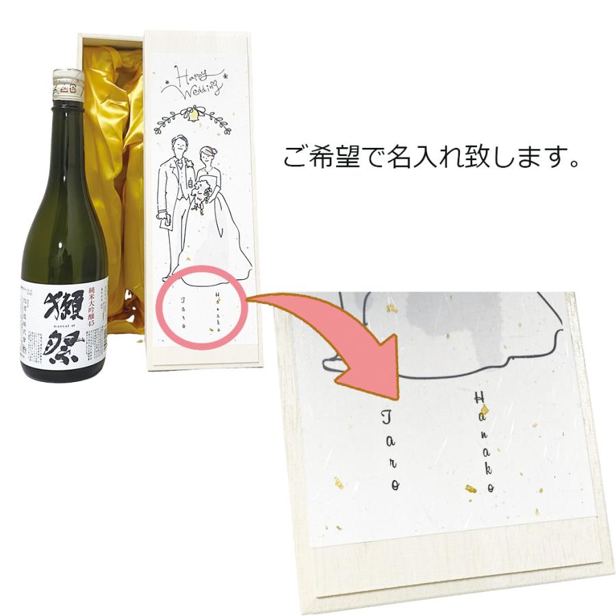 獺祭 【名入れ】結婚祝い お酒 名入れ 高級桐箱 日本酒 45 純米大吟醸