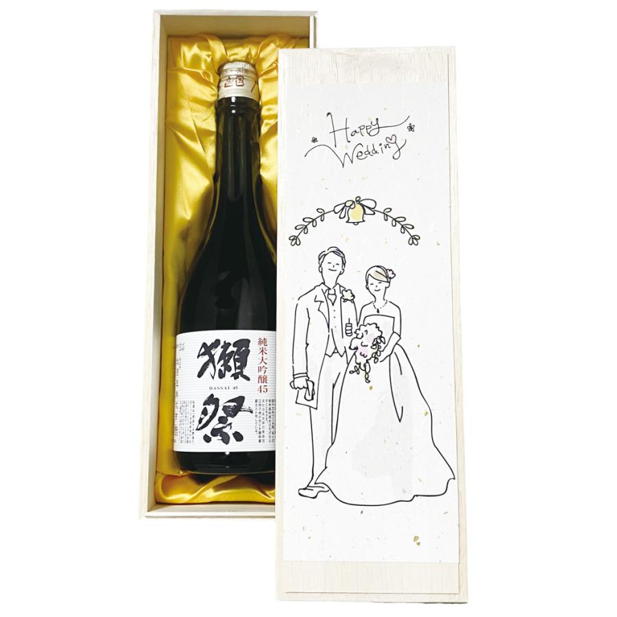 獺祭 【名入れ】結婚祝い お酒 名入れ 高級桐箱 日本酒 45 純米大吟醸