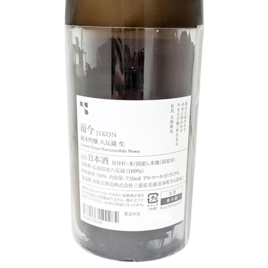 而今 純米吟醸 八反錦 生 720ml [日本酒 フルーティ レア 発泡感 三重