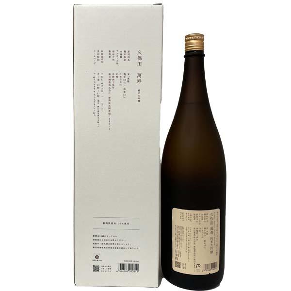 久保田 萬寿 純米大吟醸 1800ml 化粧箱入り 朝日酒造 北陸 新潟県 萬壽