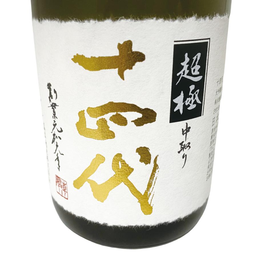 超極中取り 日本酒 専用箱入り 2025 超極中取り 日本酒 専用箱入り 2025