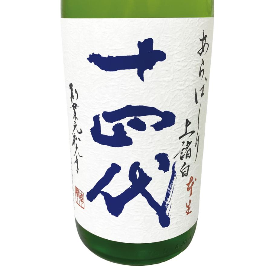 十四代 クール便送料無料 純米大吟醸 あらばしり 上諸白 本生 1800ml