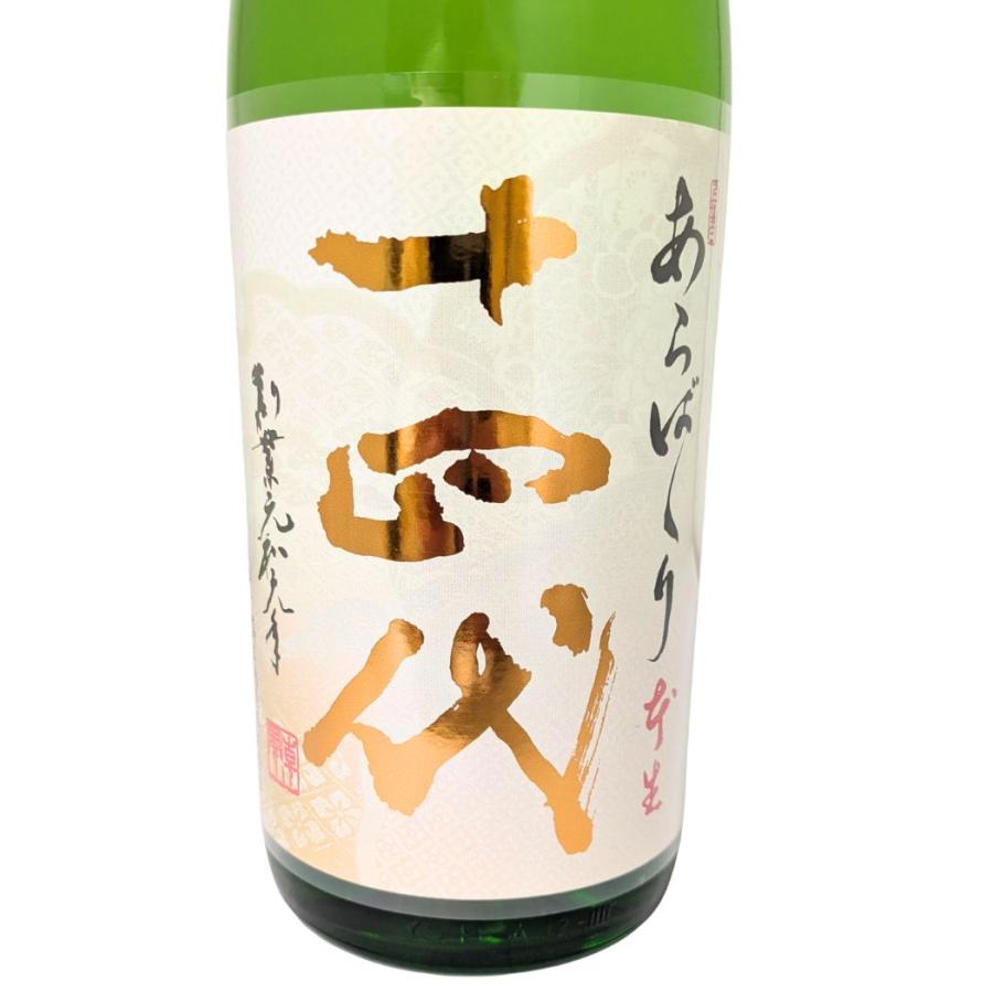十四代 クール便送料無料 純米大吟醸 あらばしり 上諸白 本生 1800ml