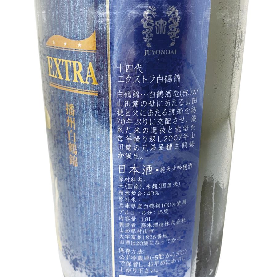 クール便即日発送 十四代 純米大吟醸 EXTRA 播州白鶴錦 1800ml 