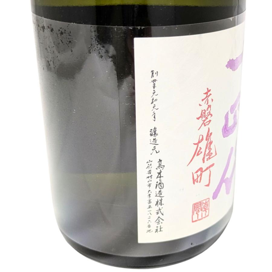 十四代 中取り上諸白 純米大吟醸 赤磐雄町 720ml [日本酒 レア
