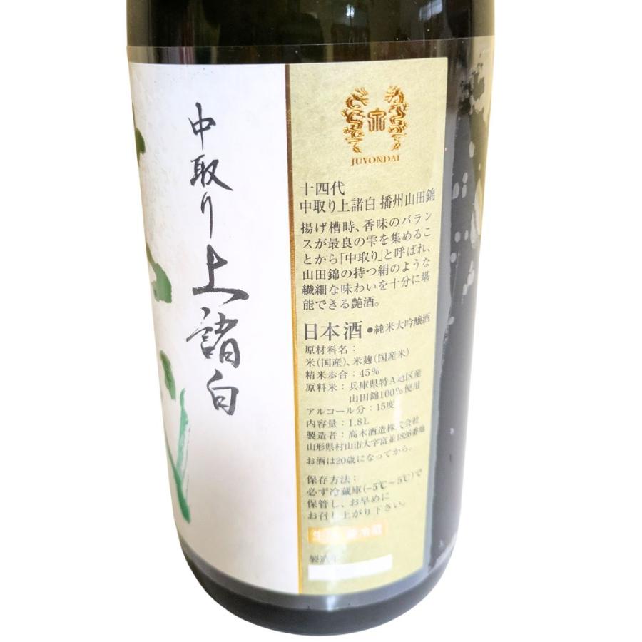 十四代 中取り純米大吟醸 播州山田錦 上諸白 1800ml [日本酒 レア