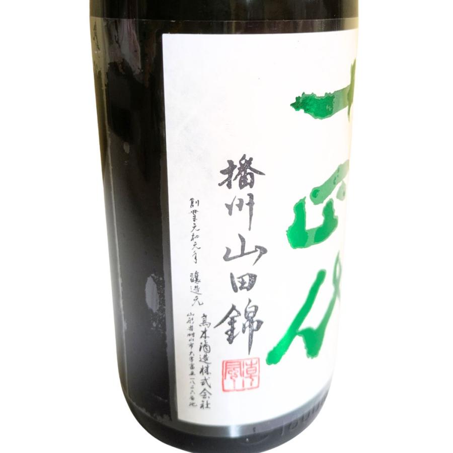 十四代 中取り純米大吟醸 播州山田錦 上諸白 1800ml [日本酒 レア