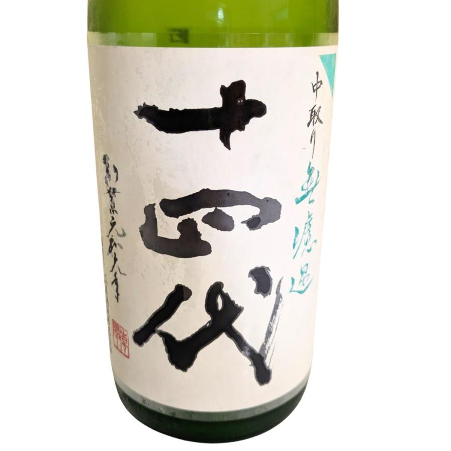 十四代 中取り無濾過 純米吟醸酒 1800ml [日本酒 レア プレミアム