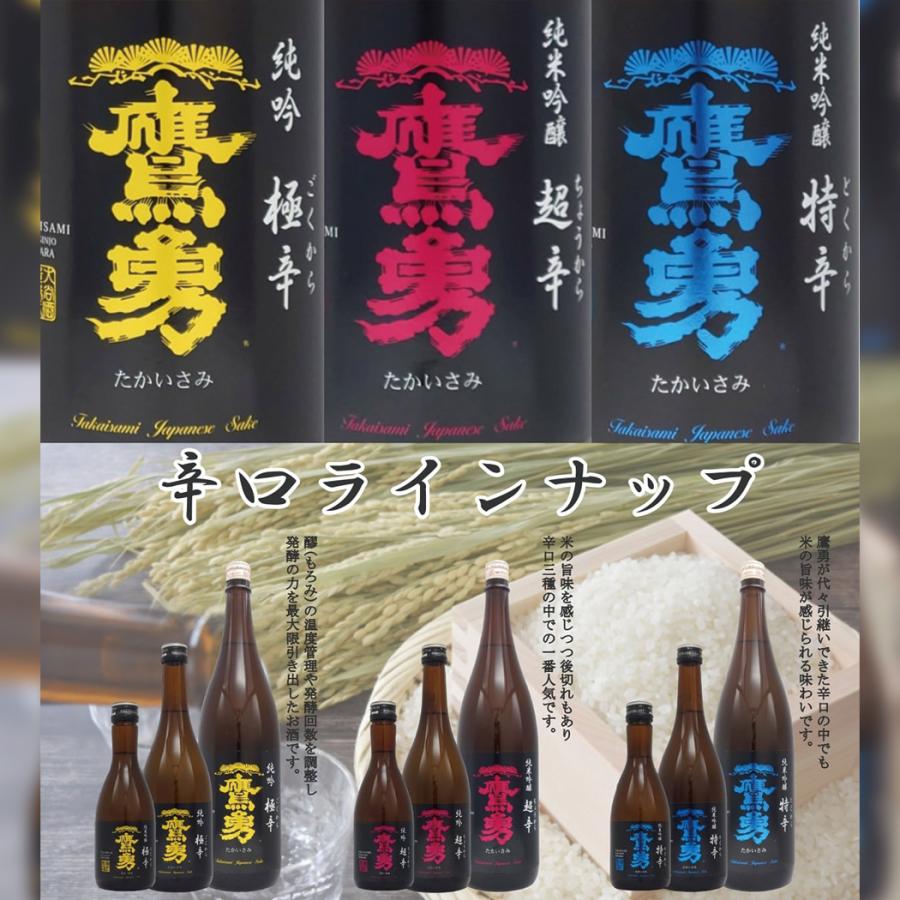 鷹勇 純米吟醸 辛口 720ml 3本セット 飲み比べ ［ 日本酒 熱燗
