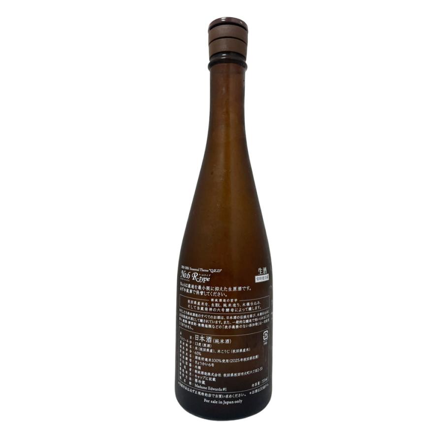 最新2026年6月出荷分 No.6 R-type 特別純米 生原酒 720ml 新政酒造