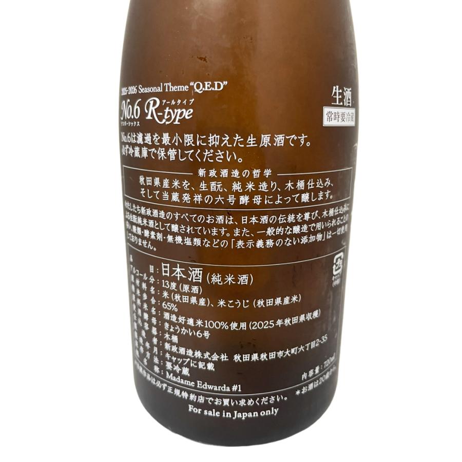 最新2026年6月出荷分 No.6 R-type 特別純米 生原酒 720ml 新政酒造