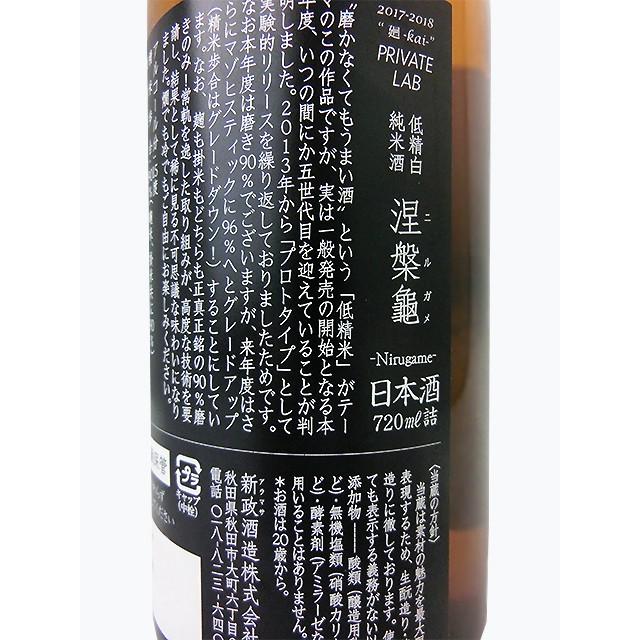 送料無料 クール便発送 涅槃龜 にるがめ 低精白純米酒 720ml 送料無料 クール便発送 涅槃龜 にるがめ 低精白純米酒 720ml