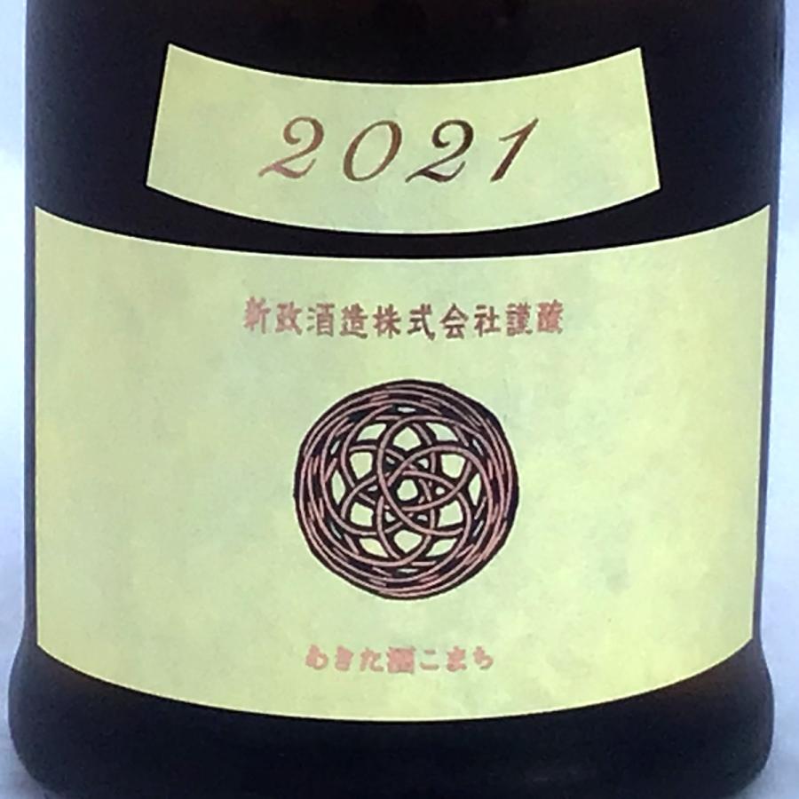 2025年9月出荷分 エクリュ 純米酒 生成 720ml 新政酒造 クール便即日