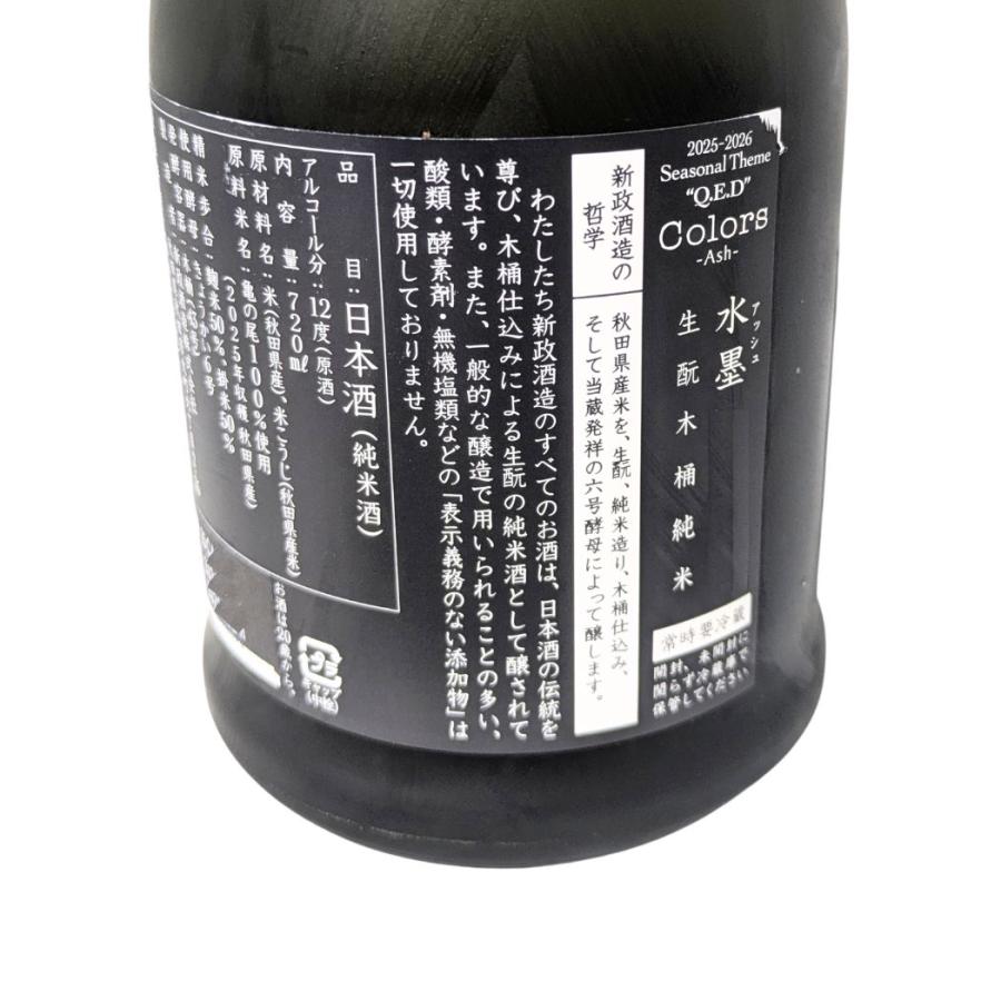 新政 Colors Ash アッシュ 水墨 2026年出荷 2026年2月出荷 Ash アッシュ 水墨 生もと木桶純米 原酒 亀の尾 720ml