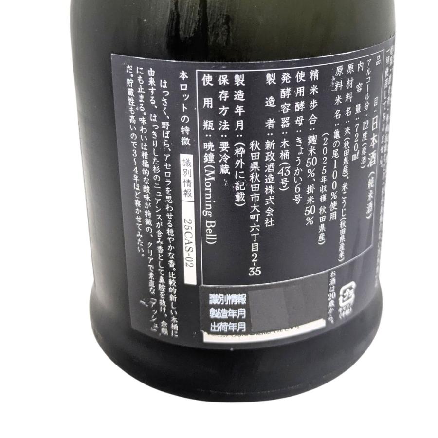 2026年2月出荷 Ash アッシュ 水墨 生もと木桶純米 原酒 亀の尾 720ml