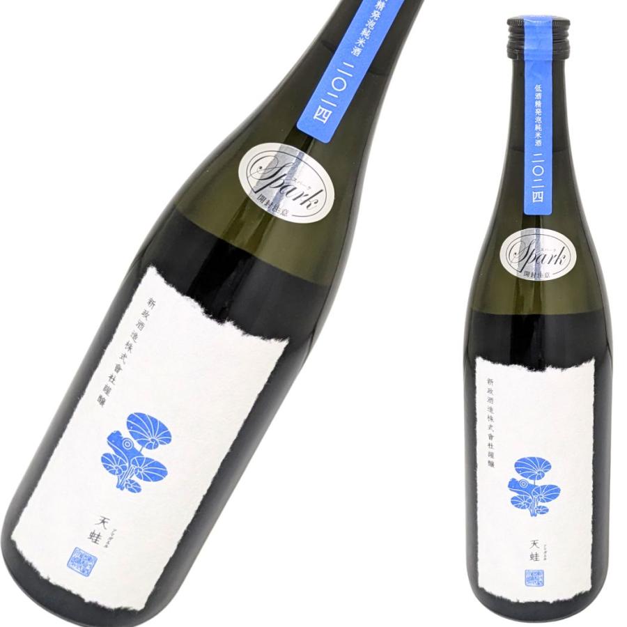 【未開栓】新政酒造 天蛙 Spark 低アルコール純米スパークリング 720ml 新政 天蛙 スパーク 720ml［ 日本酒 フルーティ レア 爽やか
