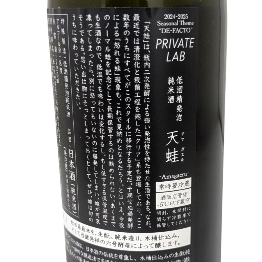 新政 天蛙 スパーク 720ml［ 日本酒 フルーティ レア 爽やか