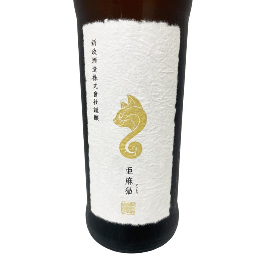 新政　亜麻猫　中採り樽酒 新政 亜麻猫 中取り樽酒 720ml ［ 日本酒 秋田県 1本 ］ギフト対応可