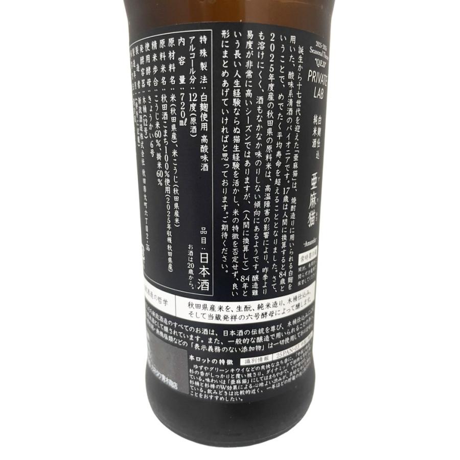 新政 亜麻猫 中取り樽酒 720ml ［ 日本酒 秋田県 1本 ］ギフト対応可