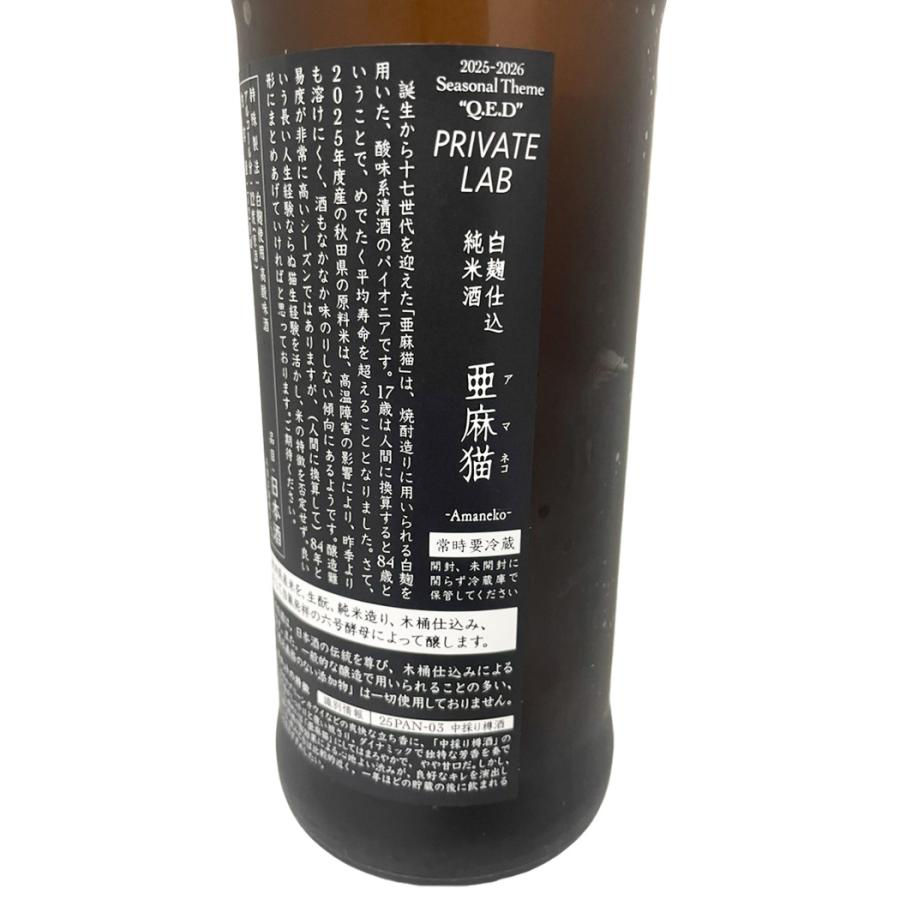 新政 亜麻猫 中取り樽酒 720ml ［ 日本酒 秋田県 1本 ］ギフト対応可