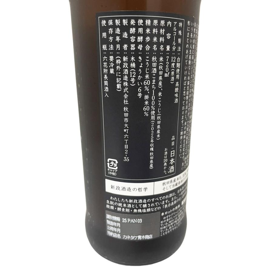 新政 亜麻猫 中取り樽酒 720ml ［ 日本酒 秋田県 1本 ］ギフト対応可