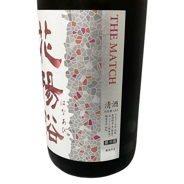 花陽浴　ザ マッチ THE MATCH 1800ml 花陽浴 THE MATCH 純米吟醸 生原酒 1800ml｜日本酒専門店 - いそべ酒店