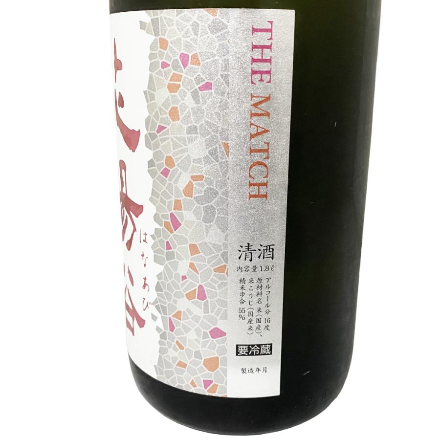 花陽浴 純米吟醸 THE MATCH 無濾過生原酒 ［ レア 入手困難 日本酒