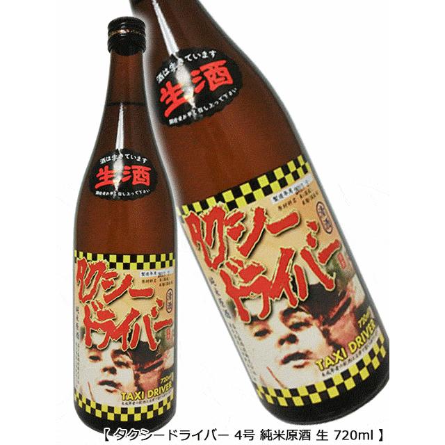 タクシードライバー 仕込み4號 4号 純米原酒 生 7ml 喜久盛酒造 N261 016 廣島酒販 In Yahoo ショップ 通販 Yahoo ショッピング