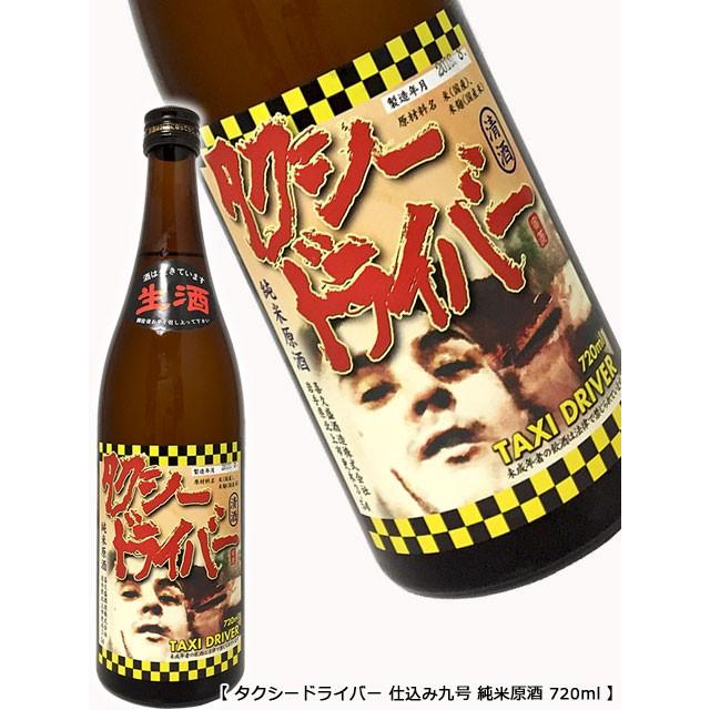 タクシードライバー 仕込み9号 純米原酒 7ml 喜久盛酒造 N261 040 廣島酒販 In Yahoo ショップ 通販 Yahoo ショッピング
