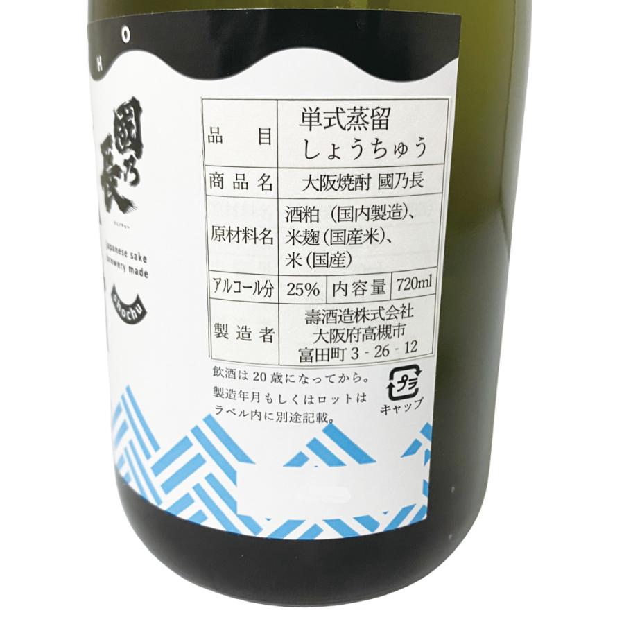 酒粕焼酎 大阪焼酎 化粧箱付き 壽酒造 國乃長 ［ 大阪府 お土産 ギフト