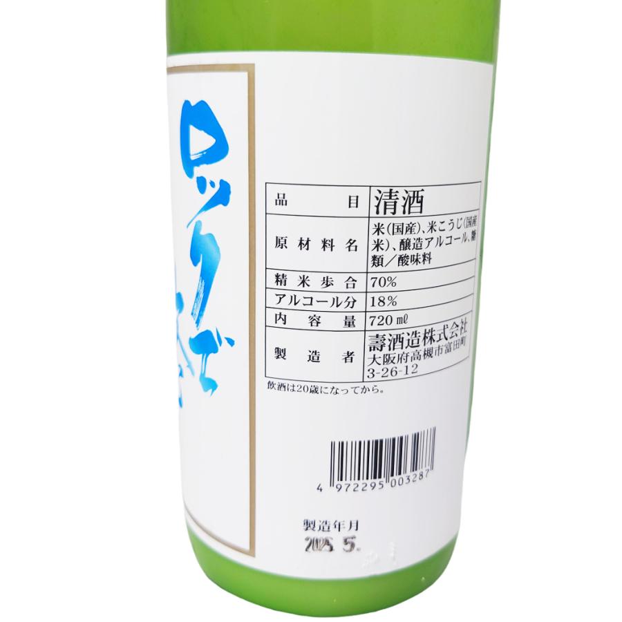 壽酒造 國乃長 ロックで飲むにごり酒 720ml : サケストア - 通販
