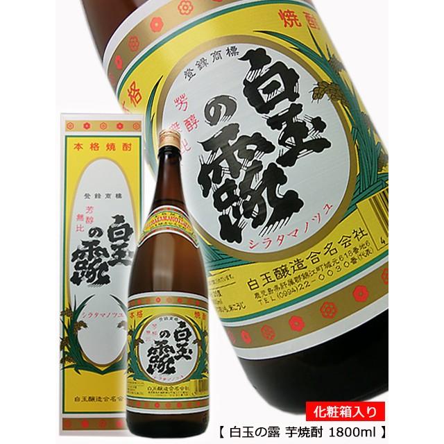 白玉の露 魔王と同蔵 芋焼酎 1800ml 化粧箱入り 白玉醸造 : 酒彩