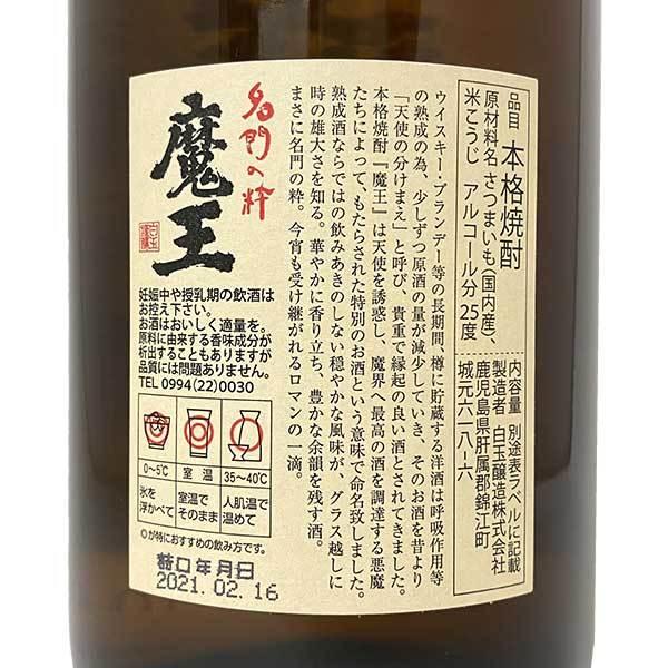 プレミア焼酎 魔王 芋焼酎 1800ml 化粧箱入り 白玉醸造 九州 鹿児島県 フルーティー 1.8L｜premium-sake｜03