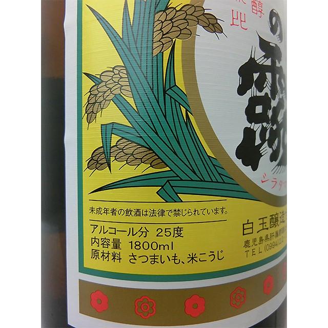 白玉の露 魔王と同蔵 しらたまのつゆ 芋焼酎 25度 1800ml 白玉醸造