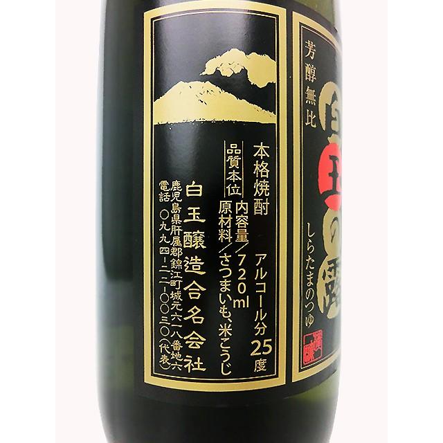 白玉の露 720ml 白玉醸造 鹿児島県 九州 芋焼酎 しらたまのろ あすつく