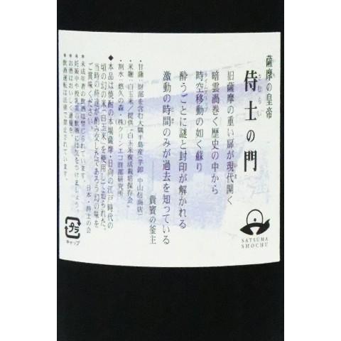 侍士の門 さむらいのもん 1800ml 太久保酒造 九州 鹿児島県 芋焼酎 敬老の日 ギフト プレゼント 2022 あすつく｜premium-sake｜03