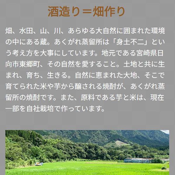 宮崎県 あくがれ蒸溜所 あくがれセレクト 焼酎セット お酒 飲み比べ プレゼント 200ml×3本セット｜premium-sake｜12