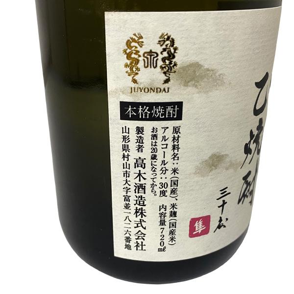 プレミアム 十四代 秘蔵 米焼酎 720ml 化粧箱入り 高木酒造 東北 山形県 フルーティー 春 ギフト 2024 プレゼント ホワイトデー 卒業 退職 就職 あすつく｜premium-sake｜03