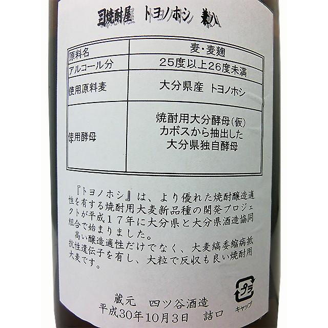 兼八 トヨノホシ 麦焼酎 1800ml 四ッ谷酒造 大分県 九州 焼酎 黄色 
