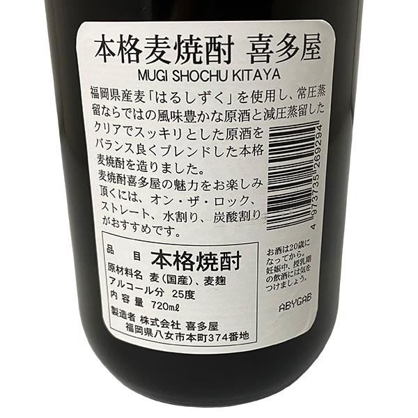 本格麦焼酎 喜多屋 720ml 焼酎｜premium-sake｜04