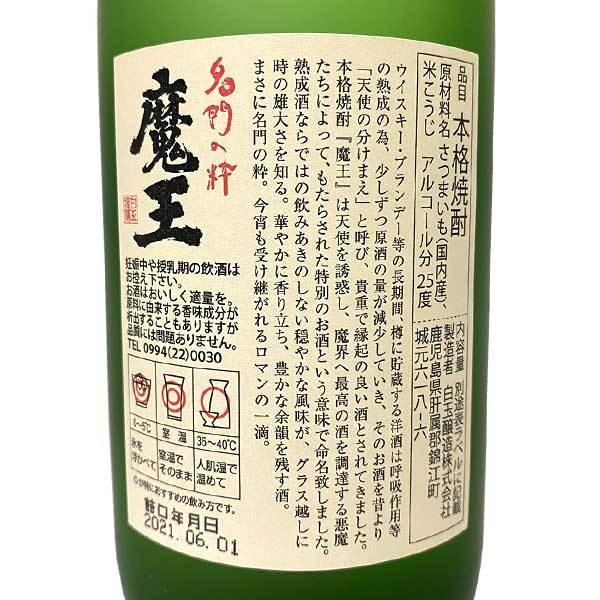 魔王 白玉の露 720ml 呑み比べセット 2本組 化粧箱入り 白玉醸造
