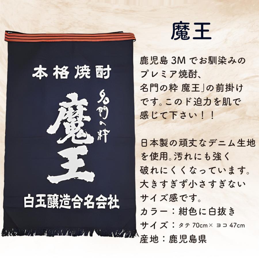 魔王 焼酎 セット販売 元老院と魔王 前掛け付き 1800ml 2本 魔王