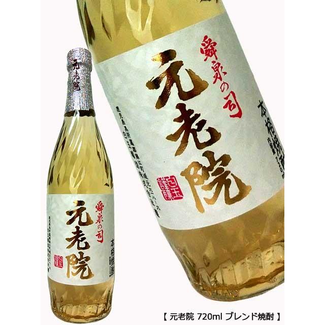 元老院 魔王と同蔵 ブレンド焼酎 720ml 白玉醸造 鹿児島県 九州 げん