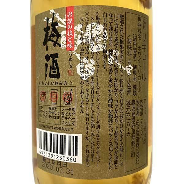 さつまの梅酒 彩煌の梅酒 7ml 白玉醸造 鹿児島県 さつまのうめしゅ 梅酒 あすつく Sss 004 024 廣島酒販 In Yahoo ショップ 通販 Yahoo ショッピング