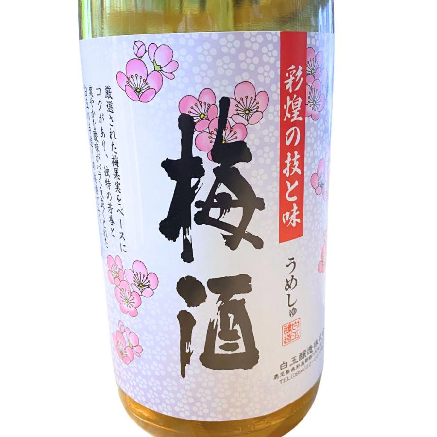 白玉醸造 彩煌の梅酒 1800ml 九州 鹿児島県 さつまの梅酒 1.8L