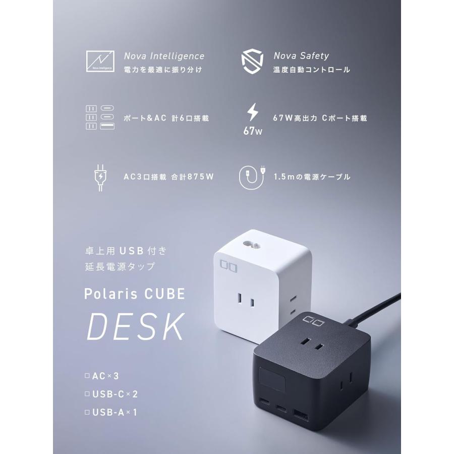 CIO 最大6台同時充電 卓上 電気タップ Polaris CUBE DESK : プレミアム