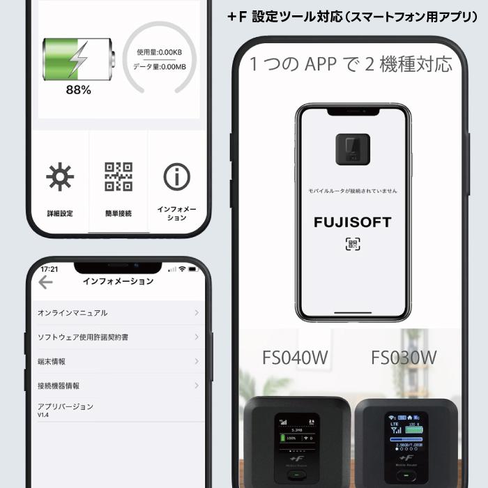富士　モバイルルーター　FS-030W　未使用 モバイルルーター +F FS030W 富士ソフト （マットブラック） 新品