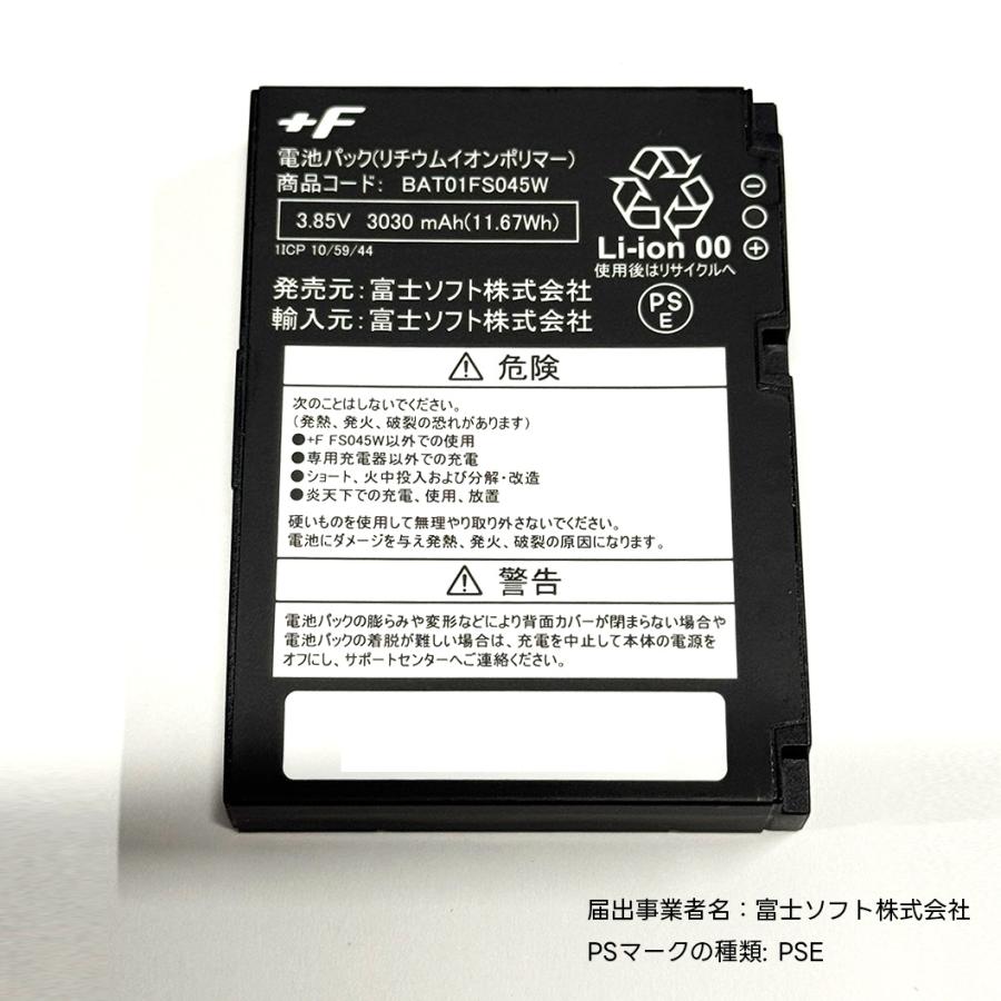 【バッテリー未使用】FUJISOFT +F FS045W モバイルルーター 本体 富士ソフト+F FS045W 本体+ 充電/LANステーション セット商品 SIM
